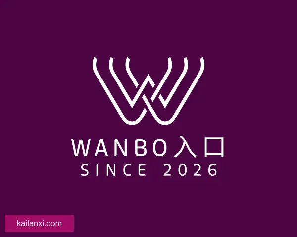 介绍wanbo入口
